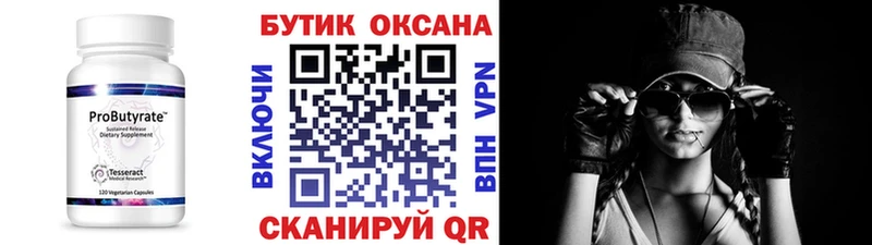 БУТИРАТ 99% купить Заволжск