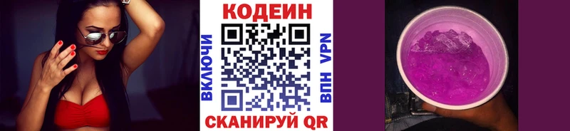 купить наркотик  Заволжск  Кодеин напиток Lean (лин) 